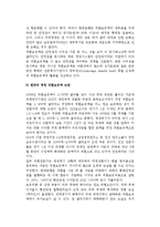 우리나라(한국)의 환율제도와 적정 외환보유액-9