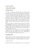 장애인소비자의 개념과 특성 및 문제점, 장애인소비자교육의 내용과 방법-2