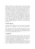 장애인소비자의 개념과 특성 및 문제점, 장애인소비자교육의 내용과 방법-5