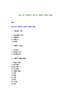 중소기업 계획화의 차원 및 계획의 유형과 종류-1