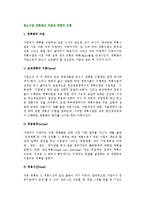 중소기업 계획화의 차원 및 계획의 유형과 종류-2