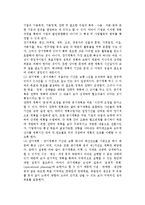 중소기업 계획화의 차원 및 계획의 유형과 종류-6