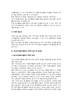 청소년자원봉사의 개념과 특성, 청소년자원봉사활동의 필요성과 효과 및 문제점, 생태체계이론, 참여시간, 개선방향 및 과제-5