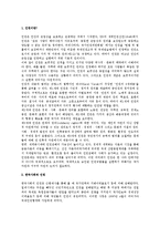 한국사회와 인권-2