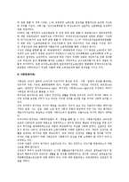 한국사회와 인권-6