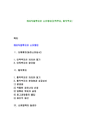 해외직접투자와 소유형태(단독투자, 합작투자)-1