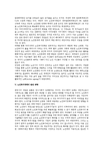[고령화사회 노인복지 전망] 고령화 사회의 도래와 사회환경적 변화, 노인복지정책의 과제와 발전방향-10