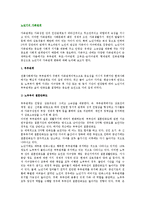 [노년기 가족관계] 노년기(노인)의 부부관계, 부모자녀관계, 형제 및 친척관계-2