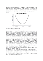 [노년기 가족관계] 노년기(노인)의 부부관계, 부모자녀관계, 형제 및 친척관계-3