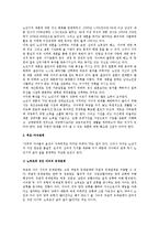 [노년기 가족관계] 노년기(노인)의 부부관계, 부모자녀관계, 형제 및 친척관계-5