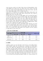 [노년기 가족관계] 노년기(노인)의 부부관계, 부모자녀관계, 형제 및 친척관계-8