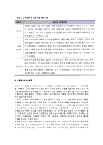 [노년기 가족관계] 노년기(노인)의 부부관계, 부모자녀관계, 형제 및 친척관계-10