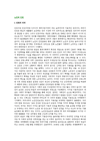 [노인과 인권] 고령화사회의 등장과 노인인권문제, 노인인권보장의 기본원칙, 노인인권의 과제와 전망-2