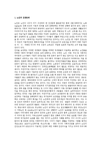 [노인과 인권] 고령화사회의 등장과 노인인권문제, 노인인권보장의 기본원칙, 노인인권의 과제와 전망-4
