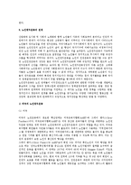 [노인과 인권] 고령화사회의 등장과 노인인권문제, 노인인권보장의 기본원칙, 노인인권의 과제와 전망-6