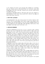 [노인과 인권] 고령화사회의 등장과 노인인권문제, 노인인권보장의 기본원칙, 노인인권의 과제와 전망-9