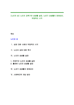[노인의 성] 노인의 성욕구와 성생활 실태, 노년기 성생활의 장애요인, 부정적인 시각-1