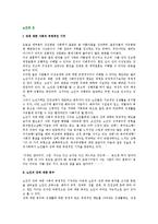 [노인의 성] 노인의 성욕구와 성생활 실태, 노년기 성생활의 장애요인, 부정적인 시각-2