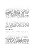 [노인의 성] 노인의 성욕구와 성생활 실태, 노년기 성생활의 장애요인, 부정적인 시각-9