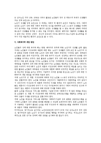 [노인의 성] 노인의 성욕구와 성생활 실태, 노년기 성생활의 장애요인, 부정적인 시각-11