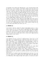[노인인권과 노인학대] 노인인권 및 노인차별주의, 노인학대의 위험요인과 실태 및 대응방안-7