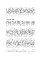 [노인인권과 노인학대] 노인인권 및 노인차별주의, 노인학대의 위험요인과 실태 및 대응방안-10