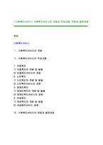 [사회복지서비스] 사회복지서비스의 개념과 주요내용, 전망과 발전과제-1