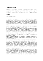 [사회복지서비스] 사회복지서비스의 개념과 주요내용, 전망과 발전과제-3