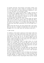 [실버산업] 실버산업의 개념과 영역(서비스) 및 실제(우리나라와 외국의 실버산업)-6