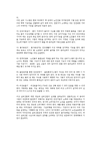 [실버산업] 실버산업의 개념과 영역(서비스) 및 실제(우리나라와 외국의 실버산업)-10
