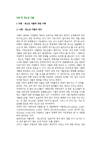 [아동청소년가출] 아동 및 청소년 가출의 정의와 관점, 가출원인(요인), 해결방안-2