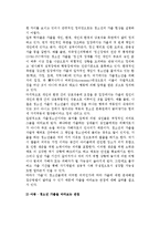 [아동청소년가출] 아동 및 청소년 가출의 정의와 관점, 가출원인(요인), 해결방안-3