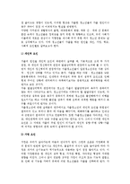 [아동청소년가출] 아동 및 청소년 가출의 정의와 관점, 가출원인(요인), 해결방안-6