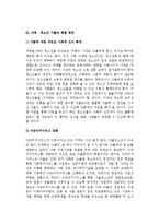 [아동청소년가출] 아동 및 청소년 가출의 정의와 관점, 가출원인(요인), 해결방안-9