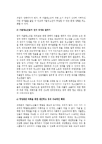 [아동청소년가출] 아동 및 청소년 가출의 정의와 관점, 가출원인(요인), 해결방안-10