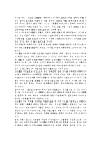 [아동청소년그룹홈 발전방안] 아동 및 청소년 그룹홈의 의의, 유형, 역할-3