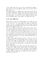 [아동청소년그룹홈 발전방안] 아동 및 청소년 그룹홈의 의의, 유형, 역할-4