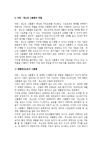 [아동청소년그룹홈 발전방안] 아동 및 청소년 그룹홈의 의의, 유형, 역할-5