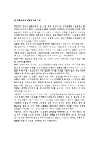 [아동청소년그룹홈 발전방안] 아동 및 청소년 그룹홈의 의의, 유형, 역할-8
