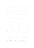 [아동청소년그룹홈 발전방안] 아동 및 청소년 그룹홈의 의의, 유형, 역할-9