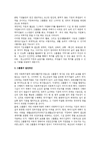 [아동청소년그룹홈 발전방안] 아동 및 청소년 그룹홈의 의의, 유형, 역할-10