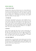 [치매가족 부양부담과 지원] 치매노인 부양자의 부양부담 및 스트레스 예방과 관리, 지원방안-2