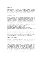[치매환자와 가족] 치매환자 환경관리, 가정간호, 사회적서비스, 의사소통, 치매가족의 갈등과 스트레스-2
