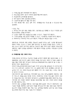 [치매환자와 가족] 치매환자 환경관리, 가정간호, 사회적서비스, 의사소통, 치매가족의 갈등과 스트레스-11
