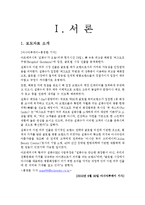 [글로벌경영] 아모레퍼시픽 해외진출 성공사례-3