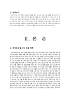 [글로벌경영] 아모레퍼시픽 해외진출 성공사례-4