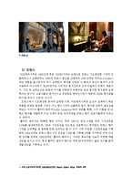 [글로벌경영] 아모레퍼시픽 해외진출 성공사례-13