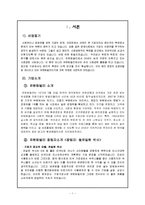 [조직행동론] 유한킴벌리 조직관리 성공사례-1