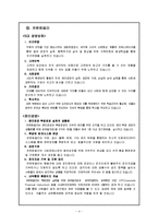 [조직행동론] 유한킴벌리 조직관리 성공사례-4