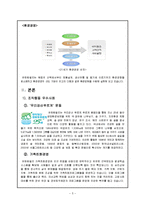 [조직행동론] 유한킴벌리 조직관리 성공사례-5